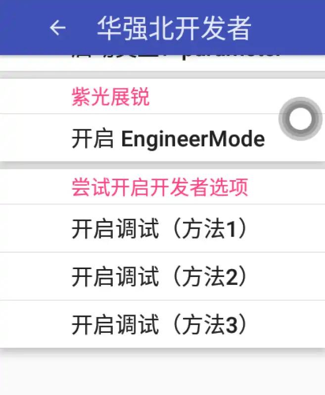 华强北开发者app1.0 手表版 v4.0.2