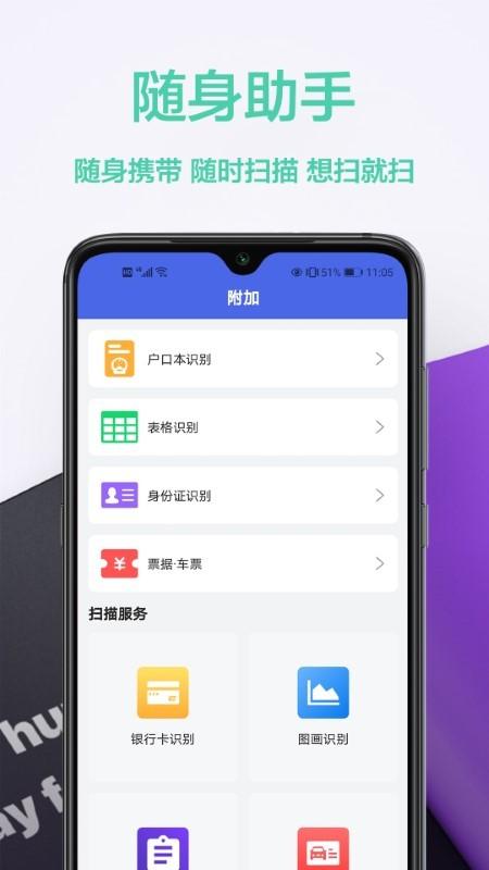 密悟智能扫描王