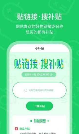 小补贴购物