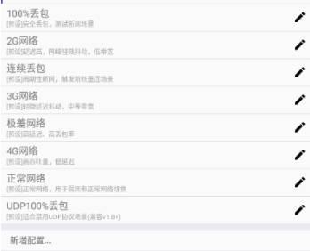 qnet 弱网黄金版参数