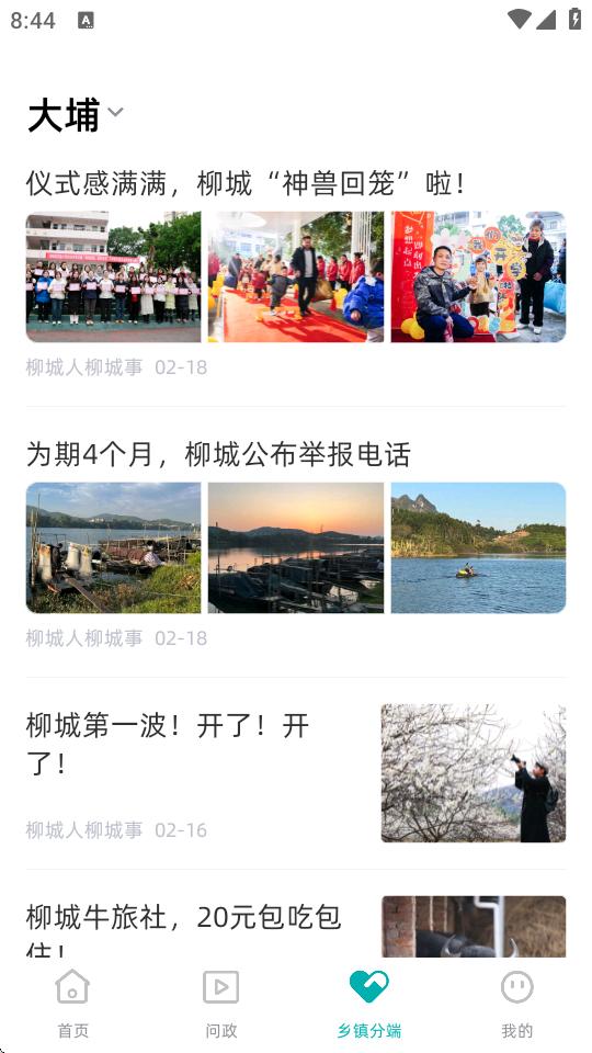柳城声声通app官方版v2.2.183 安卓最新版 v4.0.2