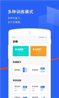 四级估分器百词斩