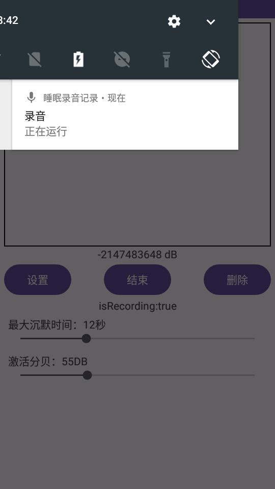 睡眠录音记录app免费版v1.0 安卓手机版 v6.5.2