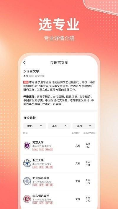 高考志愿报考专家