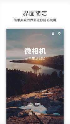 微相机
