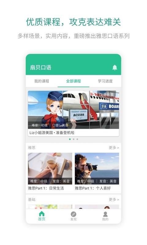 扇贝口语听力