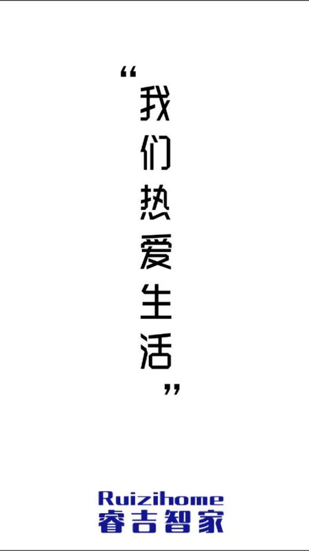 睿吉智家app最新版v1.0.5 安卓版 v3.3.2