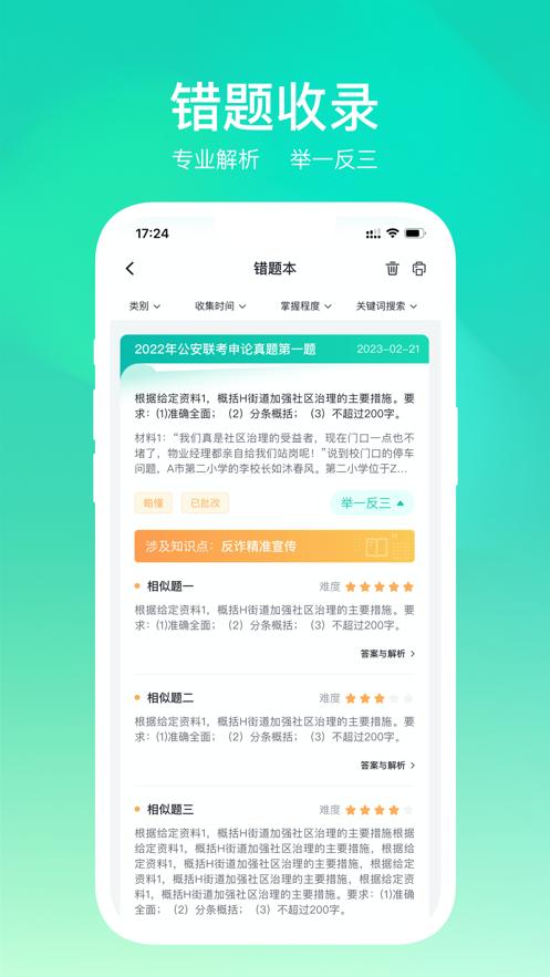 申论宝