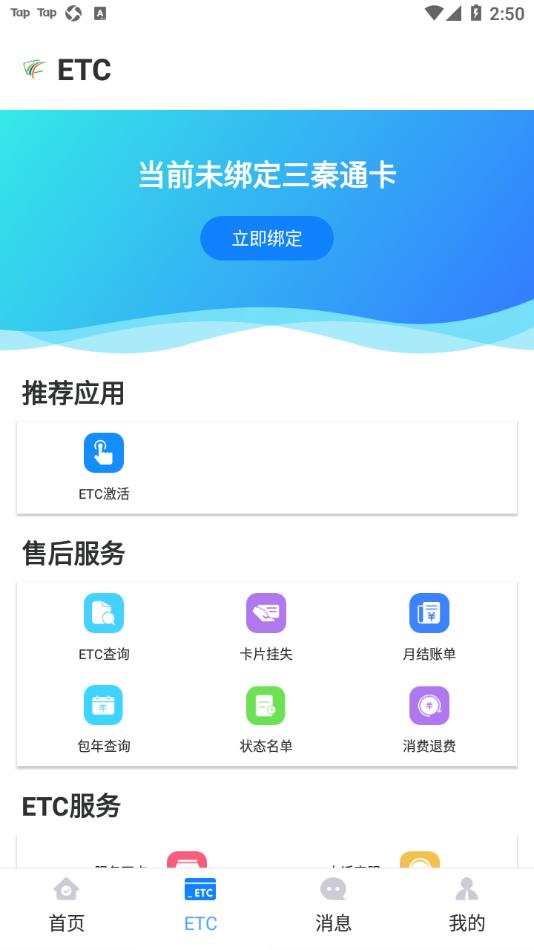 三秦通安卓版