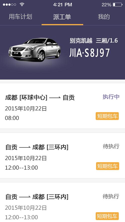 易来客运司机端