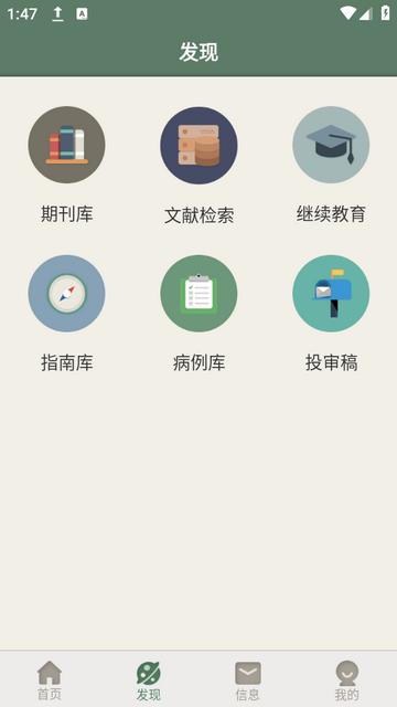 中华医学期刊app下载v2.3.8最新版 v5.3.3
