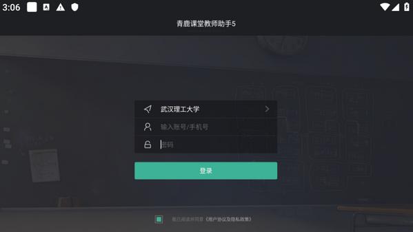 青鹿课堂教师助手5v5.0.1安卓版 v4.4.2