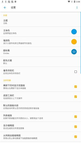 Solid Explorer使用教程