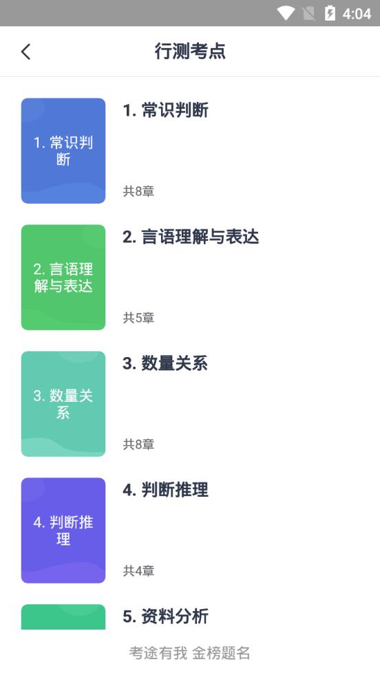 高途考途app最新版v4.9.11 官方手机版 v5.1.4