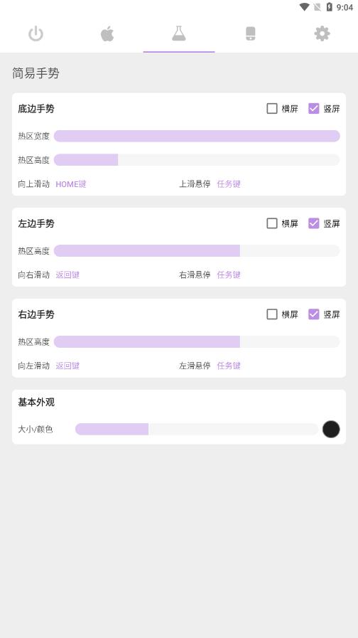 Gesture小白条手势