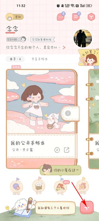 念念手帐安卓版