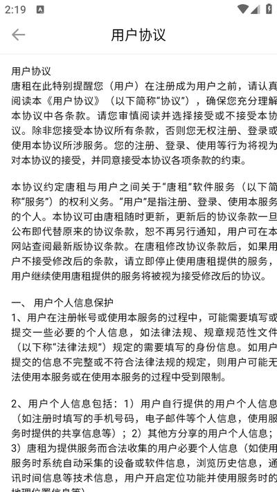 唐租app手机版2.3.0安卓版 v3.2.4