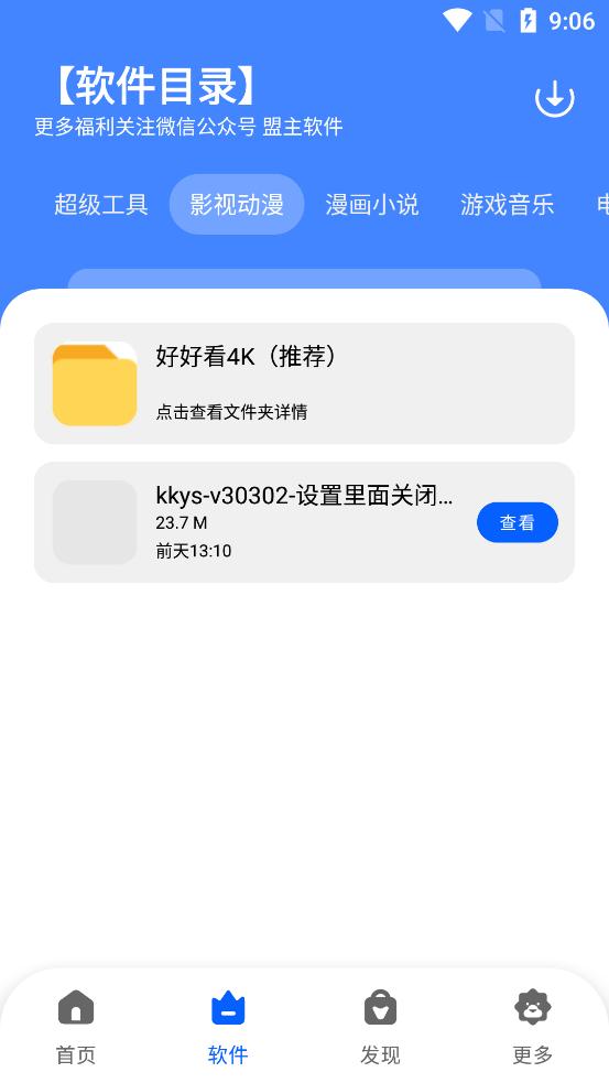 盟主软件库