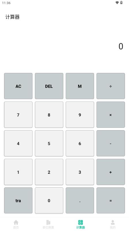 角度计算器app免费版v1.0.2 安卓版 v3.4.3