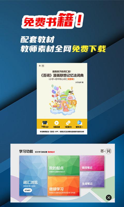 苔词漫画联想记忆法app1.0.21 安卓官方版 v4.4.1