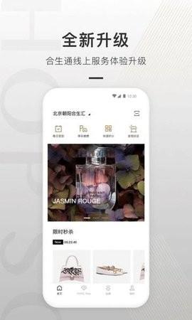 合生通商户端