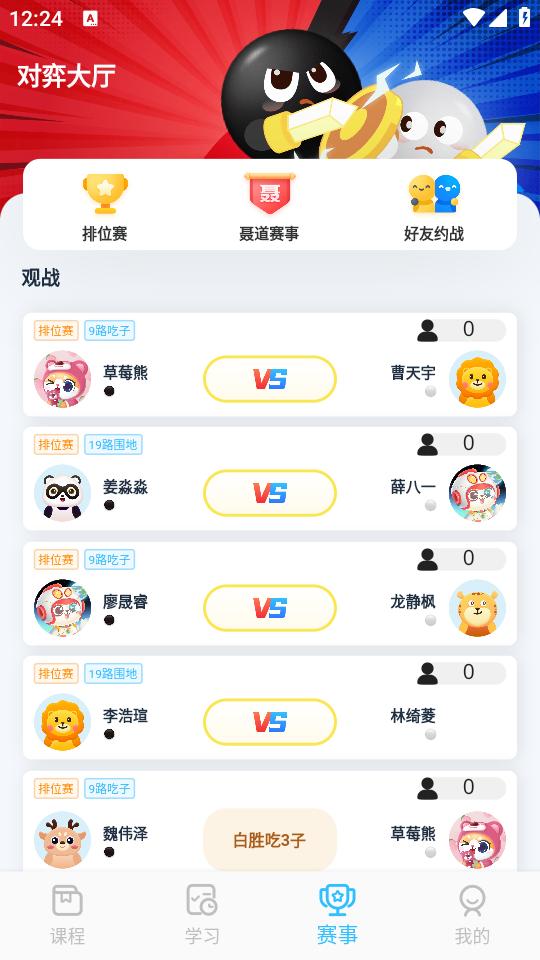 聂卫平少儿围棋app2.2.7 最新版 v6.1.4