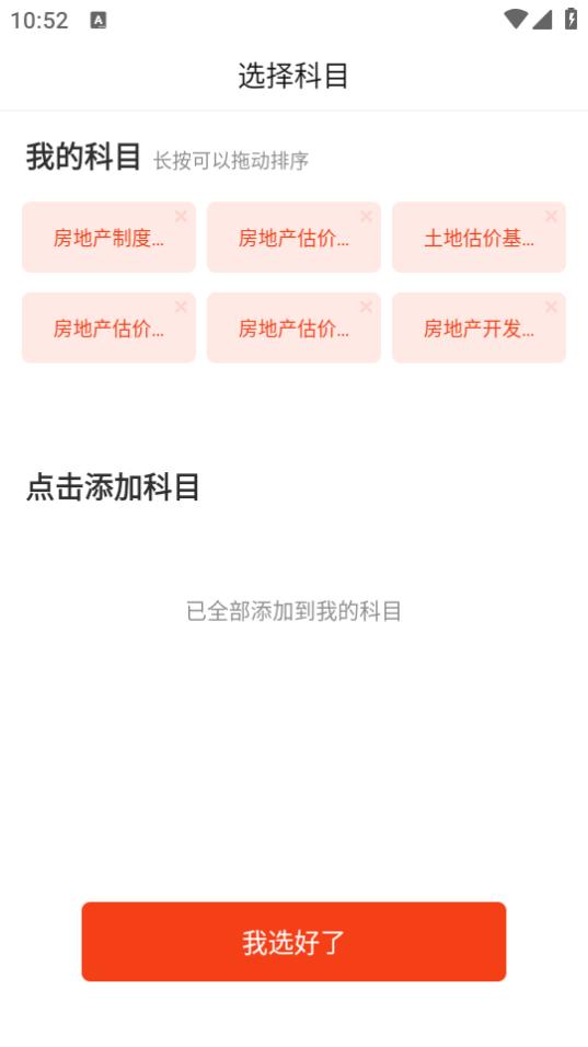 房地产估价师准题库app5.30 安卓版 v3.2.2