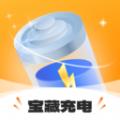 宝藏充电