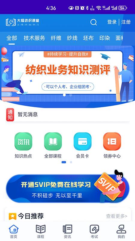大耀纺织课堂v1.7.2.1 最新版 v3.0.4