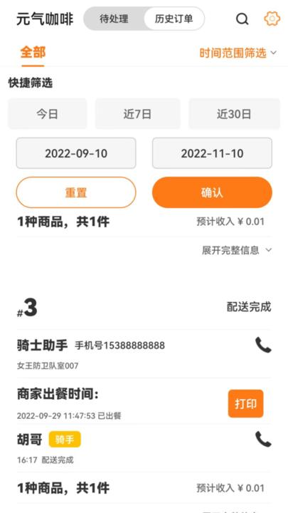 雷达