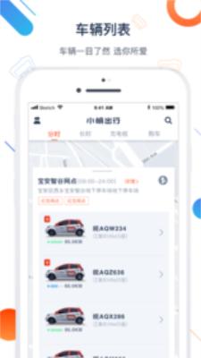 小明出行共享汽车