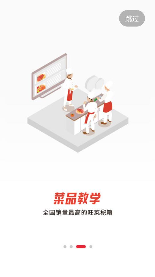 名厨之家客户端2.1.44.5 最新版 v3.0.1