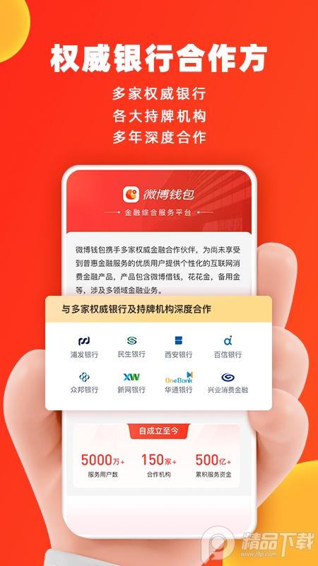 微博钱包官方版4.12.0 最新版 v4.3.3