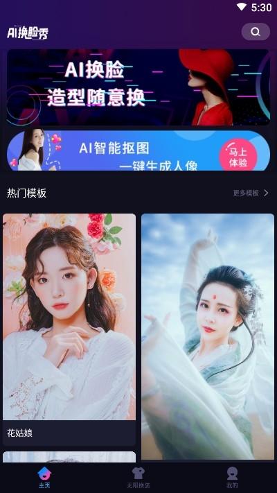 AI换脸秀app