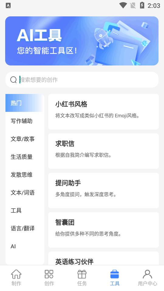 AI写作鱼app会员版v1.0.26安卓高级版 v5.1.3