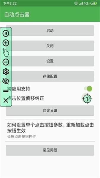 鼠标连点器 v3.2.3