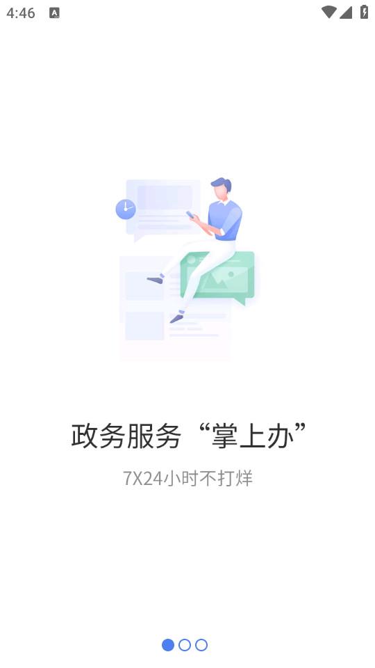 泉州政务服务手机客户端2.0.18 官方版 v5.4.2