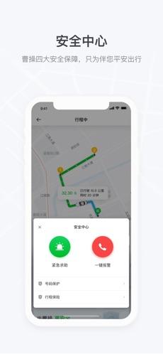 曹操出行打车