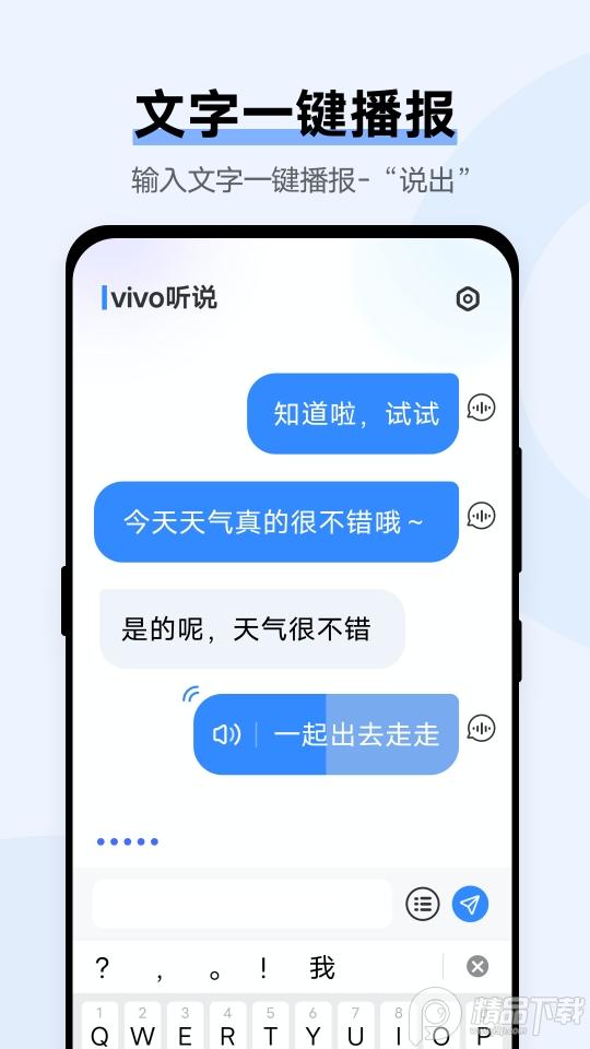 vivo听说app官方版v2.5.0.2 最新通用版 v6.1.4