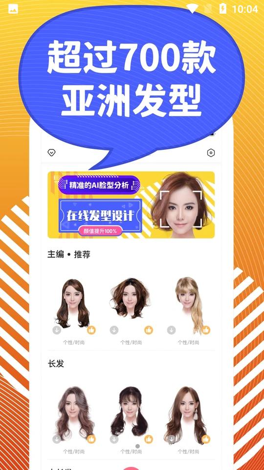独孤发型设计换发型软件安卓V1.4.8.9最新版 v4.5.2