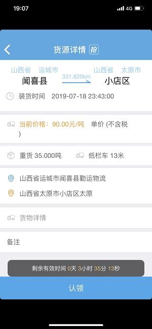 中储智运加盟运力