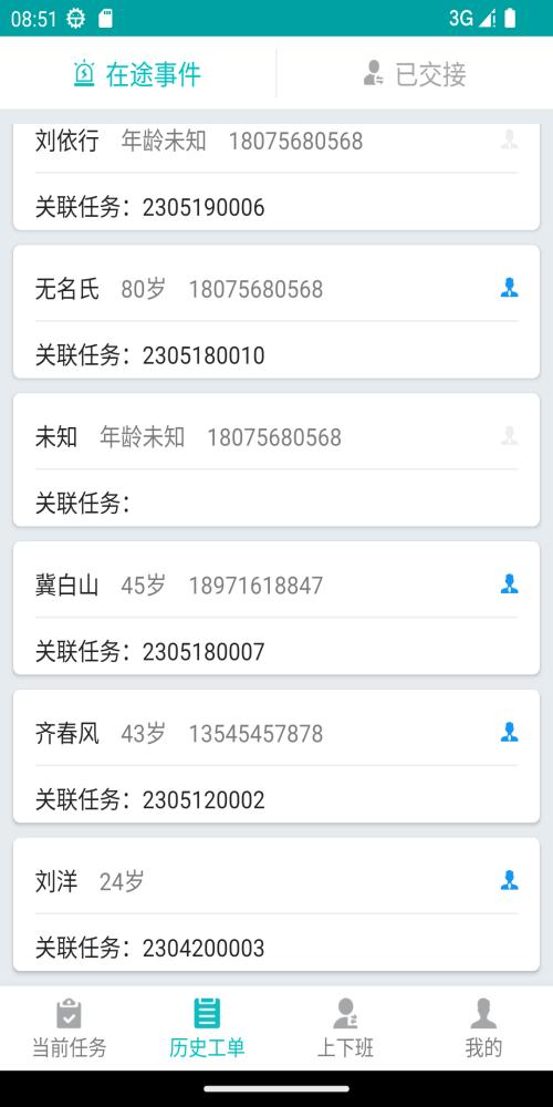 圣医汇突发事件管理系统