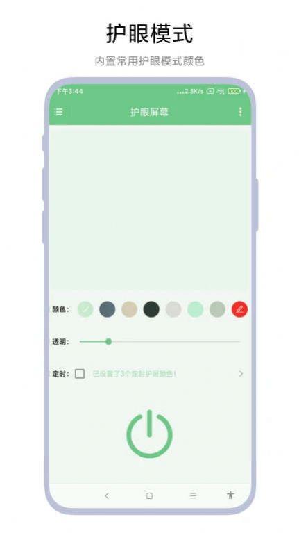 护眼屏幕
