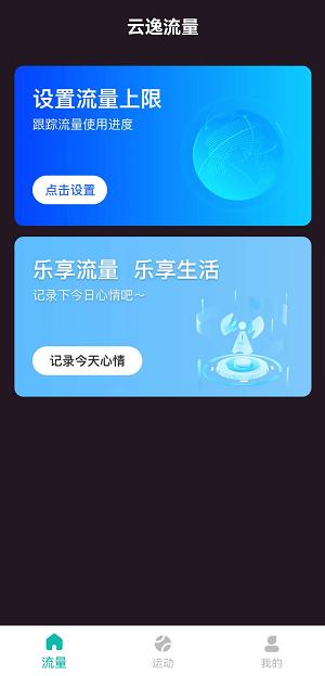 云逸流量