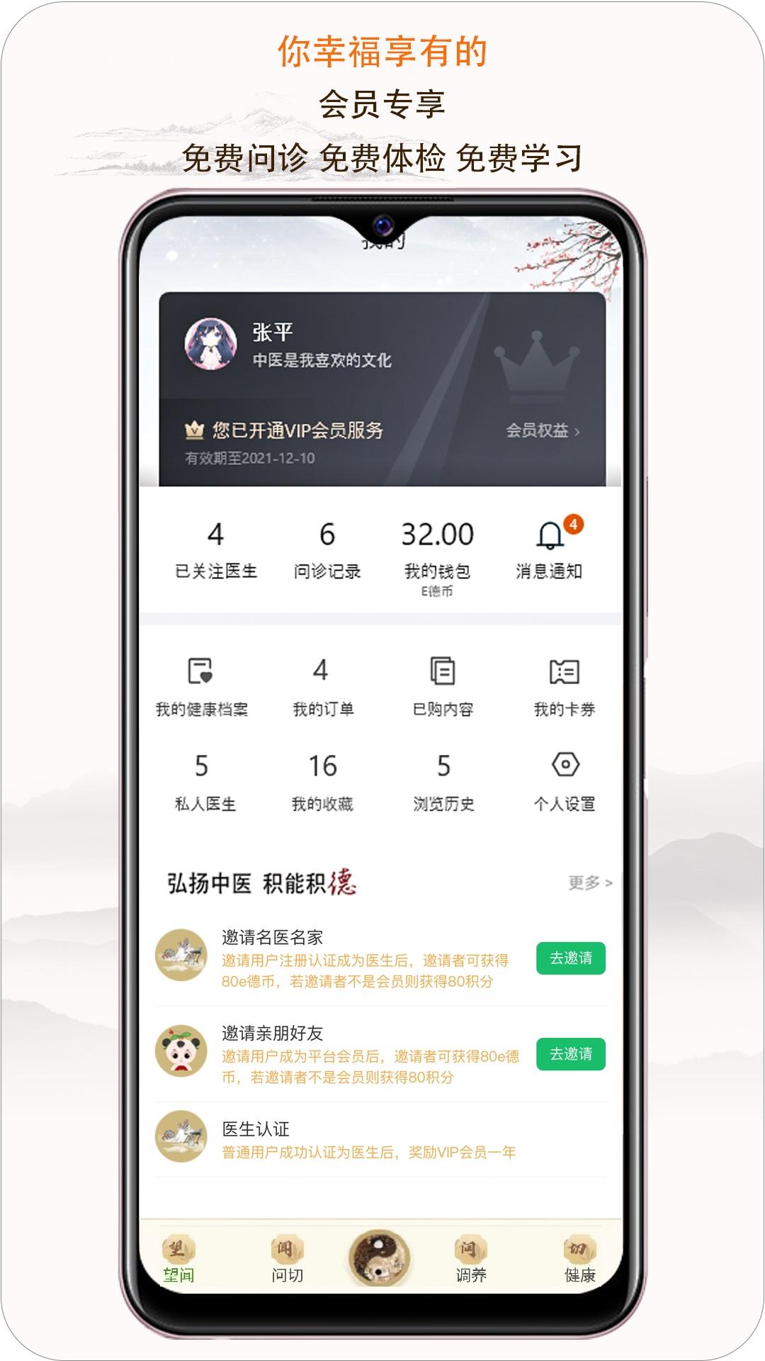 e德本草app7.5.2 安卓版 v6.4.3