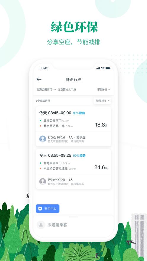 滴滴顺风车司机端安卓