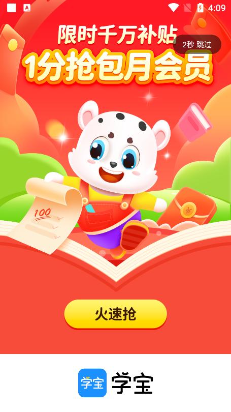 学宝中小学语数英同步学客户端v7.2.9安卓最新版 v5.4.1