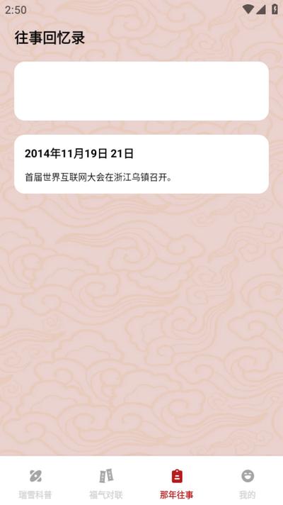 瑞雪来福app手机版v1.0.0 安卓最新版 v6.5.1