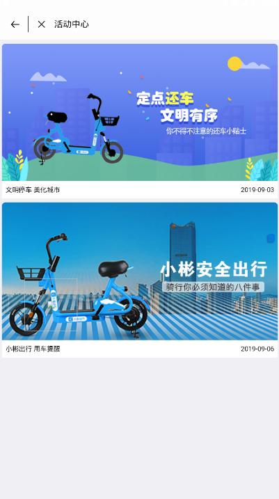 小彬出行共享电动车软件v3.2.3 安卓手机版 v5.5.3