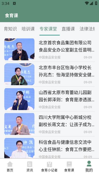 食育中国app官方版v0.0.1R 安卓版 v6.5.3